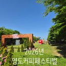 부산5월축제 추천, 영도 글로벌커피페스티벌 부산 주말가볼만한곳로 다 되는 이유(일정,프로그램,셔틀...