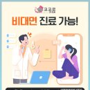 코코로한의원 이미지