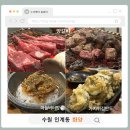 경기도 수원시 팔달구 권광로175번길 103 (인계동) | 수원 인계동 화양 후기｜양갈비는 진짜 맛있는데, 솔직히 말해봅니다