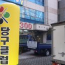 랜드마크당구클럽