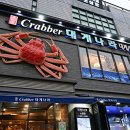크래버 대게나라 노원점 | 서울 대게 맛집 가족외식장소 추천 크래버대게나라