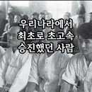 이명박이 초고속 승진을 할 수 있었던 이유 이미지