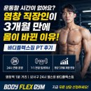 (주)오토가이드 | 강서구 PT 추천｜야근 많은 직장인이 12주 만에 체지방 8% 감량한 방법