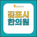 몸바로한의원 이미지