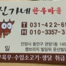 신가네정육식당 이미지