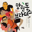 김호연작가 불편한 북토크 이미지