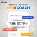 메디약국 | 메디코치 맞춤영양제 약사 상담부터 패키지 언박싱까지 솔직 후기