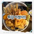 하마다 | 을지로 텐동 맛집 하마다 텐동 후기 ㅣ 내돈내산