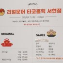 리얼문어타코홀릭