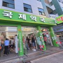 부산 남포동 약국거리 국제약국 온누리모바일 동백전 저렴한 가격 추천