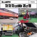 할렐루야타이어전문정비 | 경산 타이어 맛집 차차차타이어 엔진오일 교환 후기