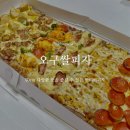 오구쌀피자 부평4동점 | 부평시장역 오구쌀피자 메뉴 추천 : 59쌀피자 반미터 시그니처