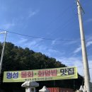 명성회타운 | 영덕맛집 명성회타운 회덮밥 오션뷰 후기