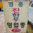 명품진한우 | 빈그릇맛집 대전 오정동 한우불고기 한우뚝배기 선지국밥 육개장 한우국밥 한우육회 맛집 명품진한우