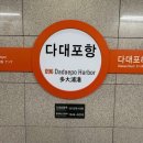 다대포항역 이미지