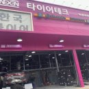 우림타이어 이미지