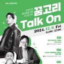 토크 콘서트 위라클 이미지