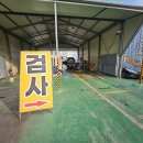 반도자동차공업사