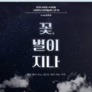 꽃 별이 지나 이미지