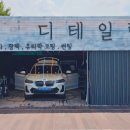 정원손세차 이미지