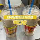 빽다방대구남평리네 네이버블로그