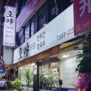 호야만두간;칼국수