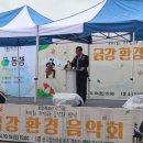 금강환경 - 공주시 | 금강환경