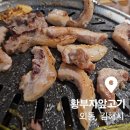 황부자앞고기