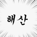 멍텅구리떡집 이미지