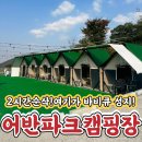 어반파크 캠핑장&바베큐 이미지
