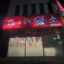소갈비왔소 이미지