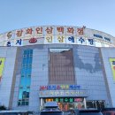 초지인삼해수탕 | 강화도 24시 찜질방 &#39;초지인삼해수탕&#39; 솔직후기