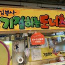 심봉사기절하는도너츠 이미지