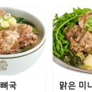 삼삼뼈국 이미지