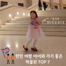 보석앤화석박물관(휴관) | 런던 여행 아이랑 가기 좋은 박물관 BEST 7 추천 (무료 위주)