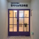 한국아로마교육원 이미지