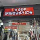 중앙도매 | 남대문시장 그릇 도매 현대기물 방문 후기! 중앙상가 C동 3층 위치 추천