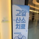 이리산소 | 대구 고압산소치료 피부 회복 관리 옥시퓨어 후기