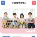포항용산초등학교 이미지