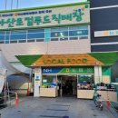아산직매장 - 60240 | 아산직매장