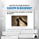 대전연세진정한치과 전문 병원에 가야하는 이유