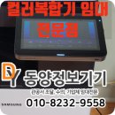 동양정보기기 이미지