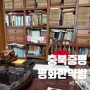 가좌1-04-043 | 증평 평화한약방 후기 전국에서 찾아오는 3대한약방 직접 다녀온 진맥 상담 리뷰 내돈내산