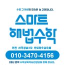 산곡중학교 | 인천 산곡중 2학기 중간고사 시험일정 및 평가범위,산곡동수학공부방,수학학원,중학교과학
