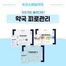 우리스마일약국