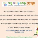 대명아이웰유치원