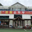 영흥짬뽕순두부