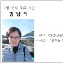 2월 넷째 주의 시인 (김남이) 이미지