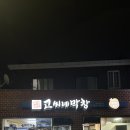 고씨네막창 | 신선한 제주산 고기만 취급하는 제주시청맛집 고씨네막창 내돈내산 후기
