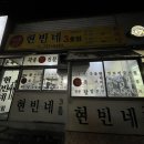 현빈네3호점 네이버블로그